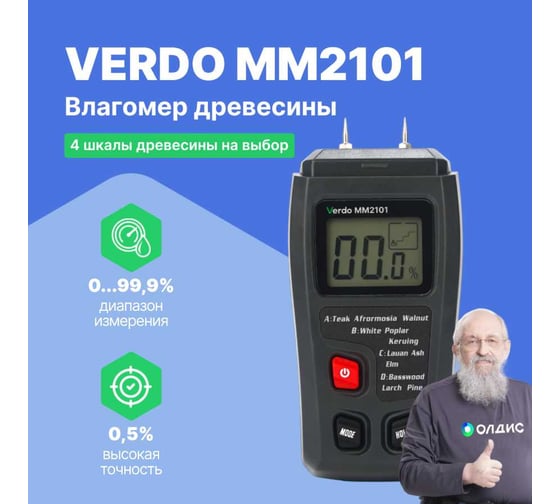 Влагомер древесины VERDO MM2101 (4 шкалы) MM091010