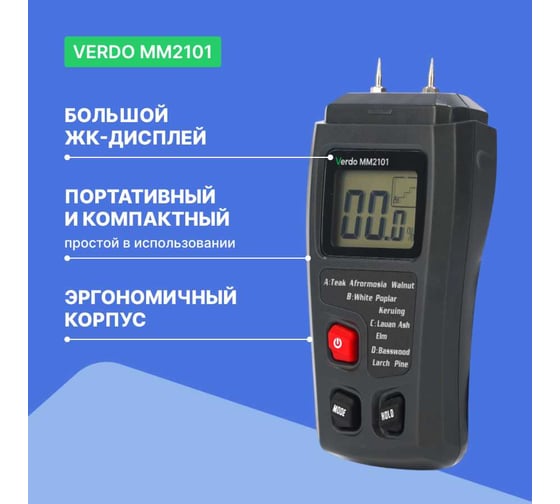Влагомер древесины VERDO MM2101 (4 шкалы) MM091010