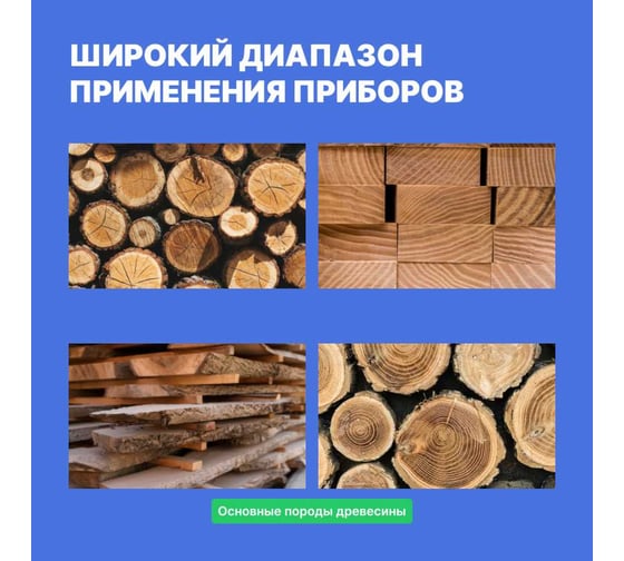 Влагомер древесины VERDO MM2101 (4 шкалы) MM091010