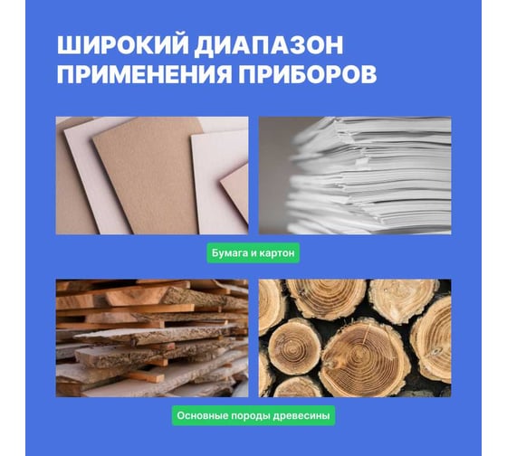 Влагомер кондуктометрический VERDO MM2201 материалы: древесина, бумага MM092010