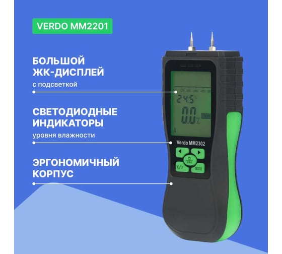 Влагомер кондуктометрический VERDO MM2302 измерение температуры, материалы: древесина (8 шкал), строительные материалы MM093020