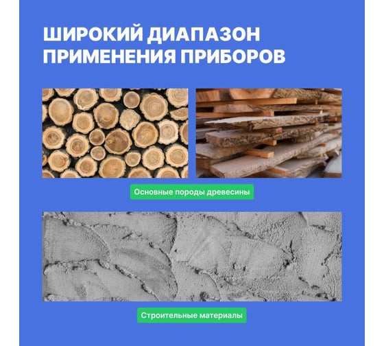 Влагомер кондуктометрический VERDO MM2302 измерение температуры, материалы: древесина (8 шкал), строительные материалы MM093020