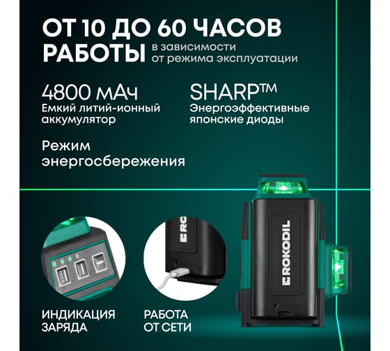 Лазерный уровень Rokodil 3D Ray Air (set мини), лазерный нивелир, 360 градусов, 12 линий, зеленый луч 1049996