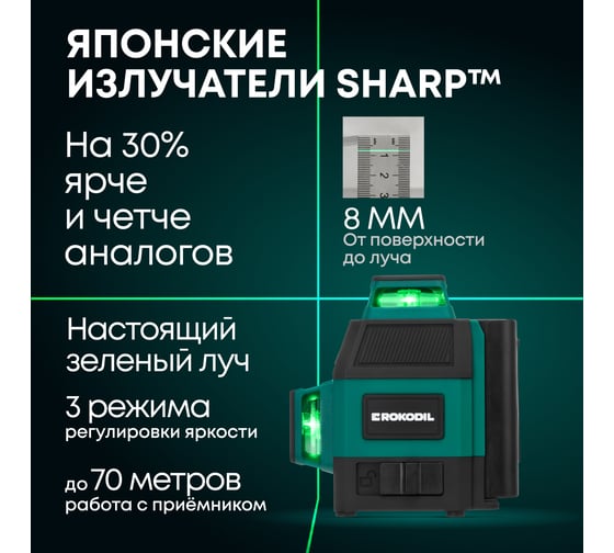 Лазерный уровень Rokodil 3D Ray Air (set мини), лазерный нивелир, 360 градусов, 12 линий, зеленый луч 1049996