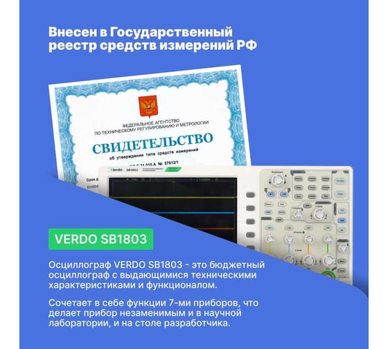 Осциллограф цифровой VERDO SB1803 2 канала, 500 МГц, 5 Гвыб/с SB180300