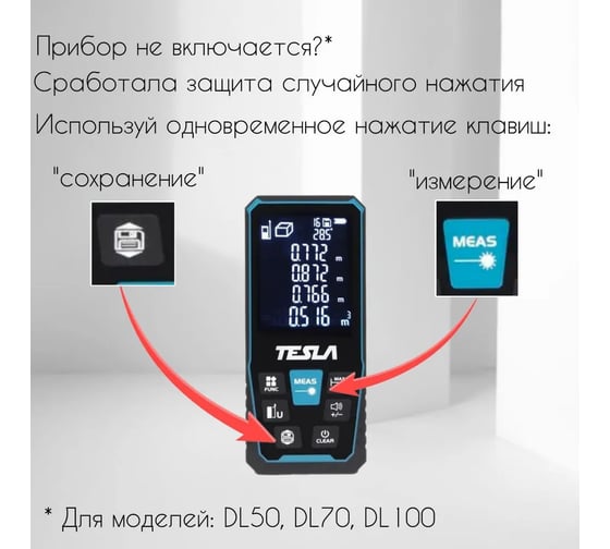 Дальномер лазерный TESLA DL70 дальность 70 метров, точность ±2мм 834616
