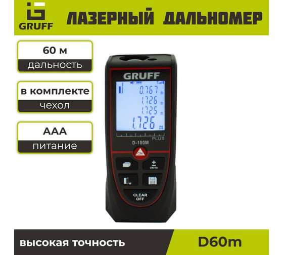Лазерный дальномер GRUFF 60м D60