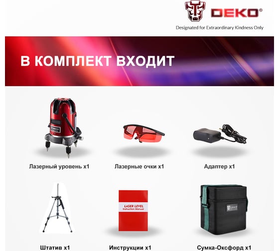 Лазерный уровень DEKO LL57 SET 2 065-0280