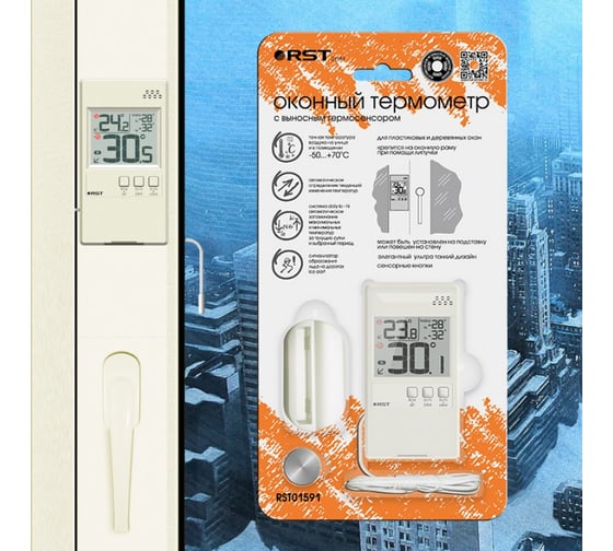 Оконный термометр RST, дом-улица, слоновая кость ivory RST01591