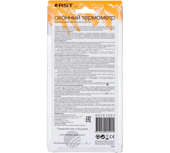 Оконный термометр RST, дом-улица, слоновая кость ivory RST01591