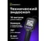 Видеоэндоскоп Ermenrich (Эрменрих) Seek VE20 83593 2