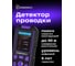 Детектор скрытой проводки Ermenrich (Эрменрих) Ping SM90, фиолетовый 83842 17