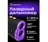 Лазерный строительный дальномер Ermenrich (Эрменрих) LR1500, фиолетовый 84085 2