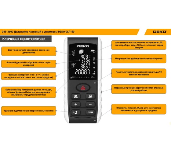 Дальномер лазерный DEKO с угломером GLP-50 085-3600