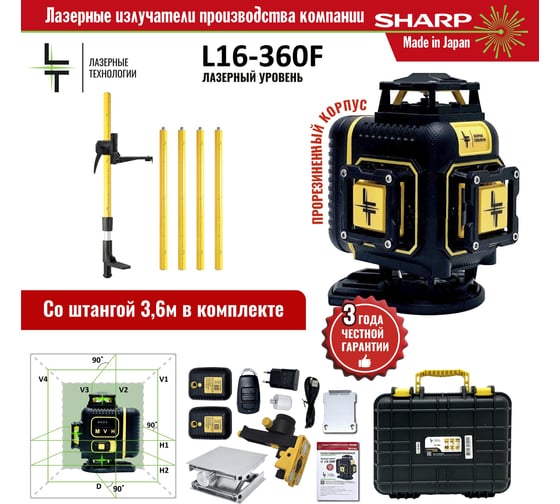 Профессиональный лазерный уровень LT L16-360F + штатив 3.6м L16-360F/3,6м