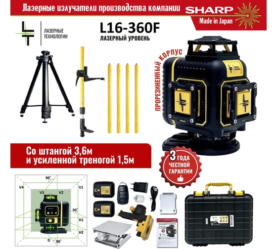 Профессиональный лазерный уровень LT L16-360F + штатив 3.6м + тренога 1.5м усиленная L16-360F/3,6м/1,5-УС
