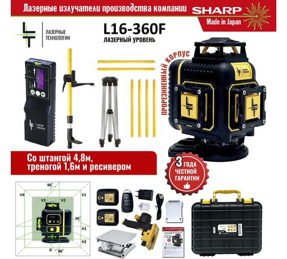 Профессиональный лазерный уровень LT L16-360F + штатив 4.8м + тренога 1.5м Усиленная + приемник (отражатель) лазерного луча L16-360F/4,8м/1,5-УС/ОТР