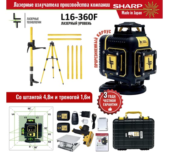 Профессиональный лазерный уровень LT L16-360BF + штатив 4.8м + тренога 1.6м L16-360F/4,8м/1,6м