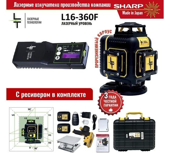 Профессиональный лазерный уровень LT L16-360F с отражателем лазерного луча L16-360F/ОТР