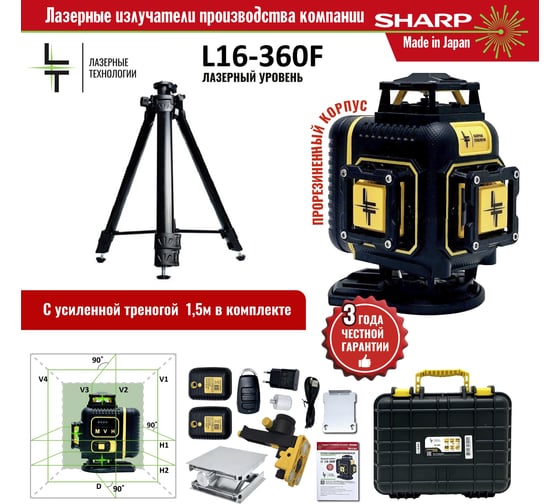 Профессиональный лазерный уровень LT L16-360F + тренога 1.5м усиленная L16-360F/1,5-УС