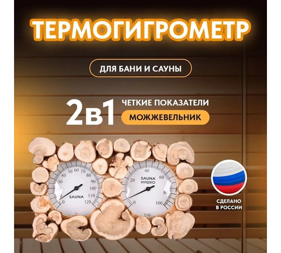 Термогигрометр 212Ф ТН-21-JN можжевельник ТН-21-JN212f