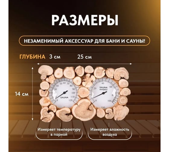 Термогигрометр 212Ф ТН-21-JN можжевельник ТН-21-JN212f