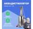 Аквадистиллятор Altimax AD-1-20 20 л/ч; 13,5 кВт; 380 В AD050103 2
