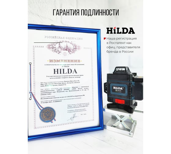 Лазерный уровень Hilda 4д с индикатором +штатив laz101-1