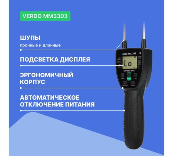 Влагомер зерновых культур VERDO MM3303 MM103030