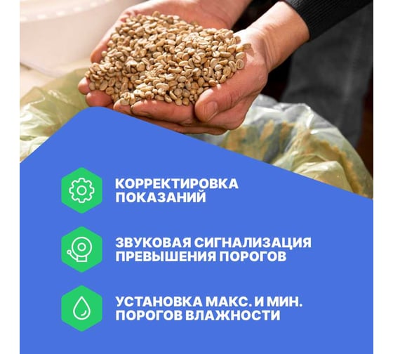 Влагомер зерновых культур VERDO MM3303 MM103030