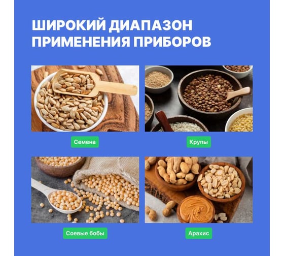 Влагомер зерновых культур VERDO MM3303 MM103030