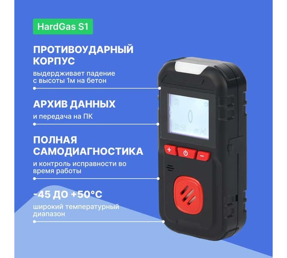 Газоанализатор портативный одноканальный HardGas S1 (CO) с поверкой HP010001