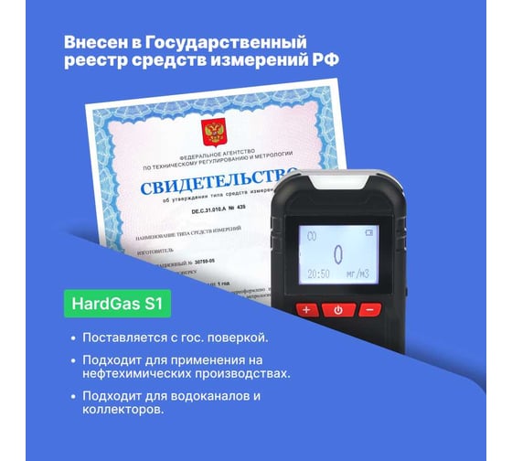 Газоанализатор портативный одноканальный HardGas S1 (CO) с поверкой HP010001