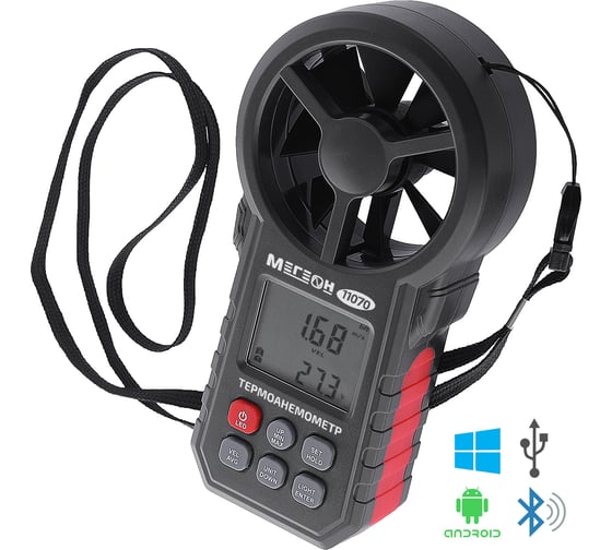 Цифровой термоанемометр с Bluetooth МЕГЕОН 11070 к0000031909