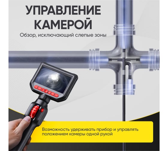 Видеоэндоскоп управляемый iCarTool экран 4.3, 2Мп, 1920x1080, 1.5м, зонд 3.9мм, 360 IC-VC153
