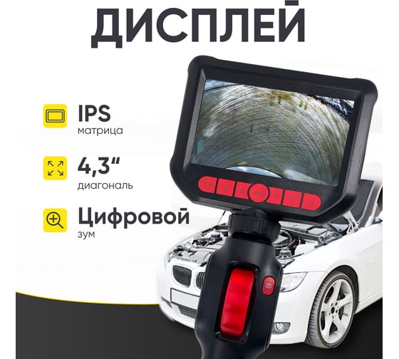 Видеоэндоскоп управляемый iCarTool экран 4.3, 2Мп, 1920x1080, 1.5м, зонд 3.9мм, 360 IC-VC153