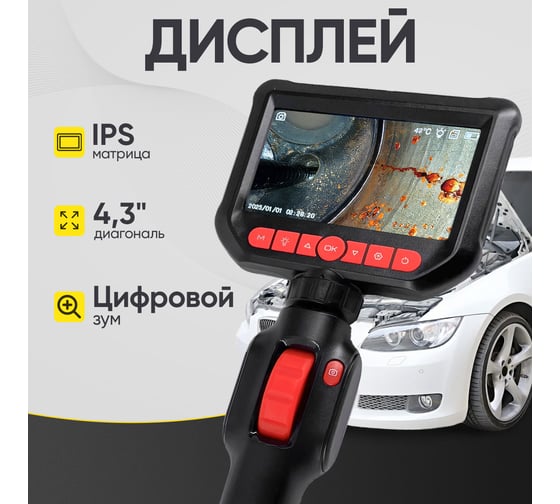 Видеоэндоскоп управляемый iCarTool экран 4.3, 2Мп, 1920x1080, 1.5м, зонд 6мм, 360 IC-VC156