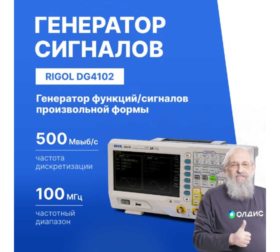 Генератор сигналов Rigol цифровой DG4102