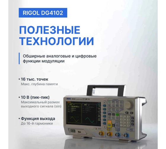 Генератор сигналов Rigol цифровой DG4102