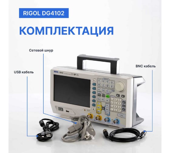 Генератор сигналов Rigol цифровой DG4102