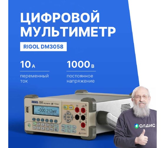 Мультиметр прецизионный цифровой Rigol DM3058