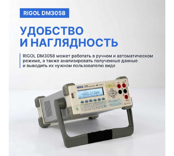Мультиметр прецизионный цифровой Rigol DM3058