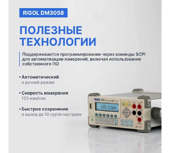 Мультиметр прецизионный цифровой Rigol DM3058