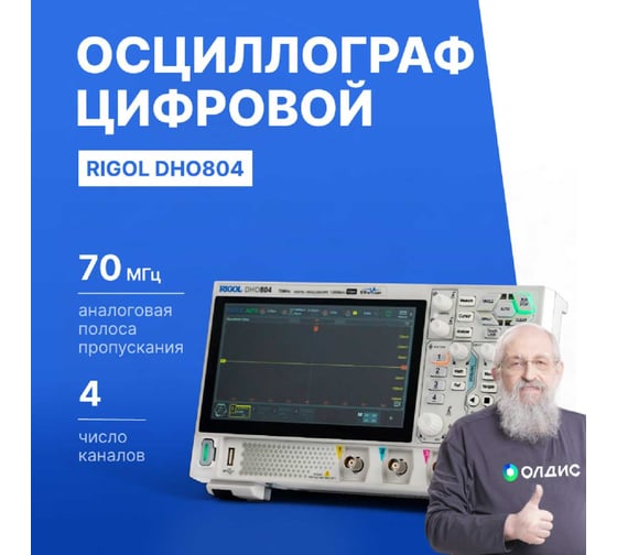 Осциллограф цифровой Rigol DHO804