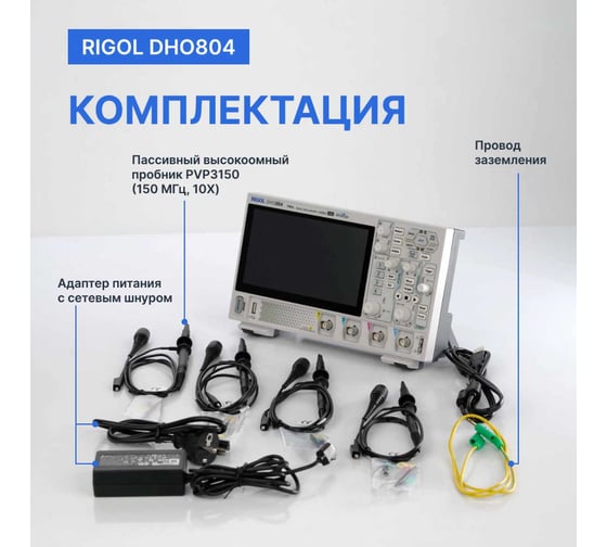 Осциллограф цифровой Rigol DHO804