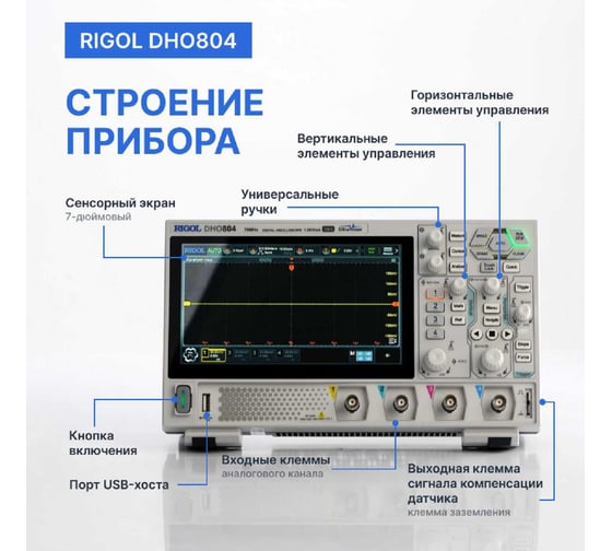 Осциллограф цифровой Rigol DHO804