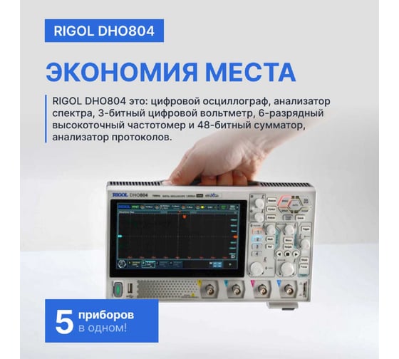 Осциллограф цифровой Rigol DHO804