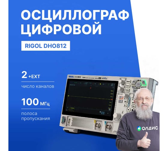 Осциллограф цифровой Rigol DHO812