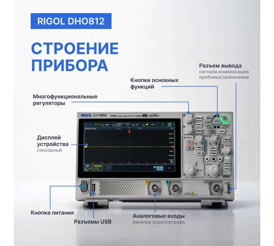 Осциллограф цифровой Rigol DHO812