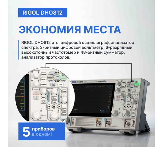 Осциллограф цифровой Rigol DHO812